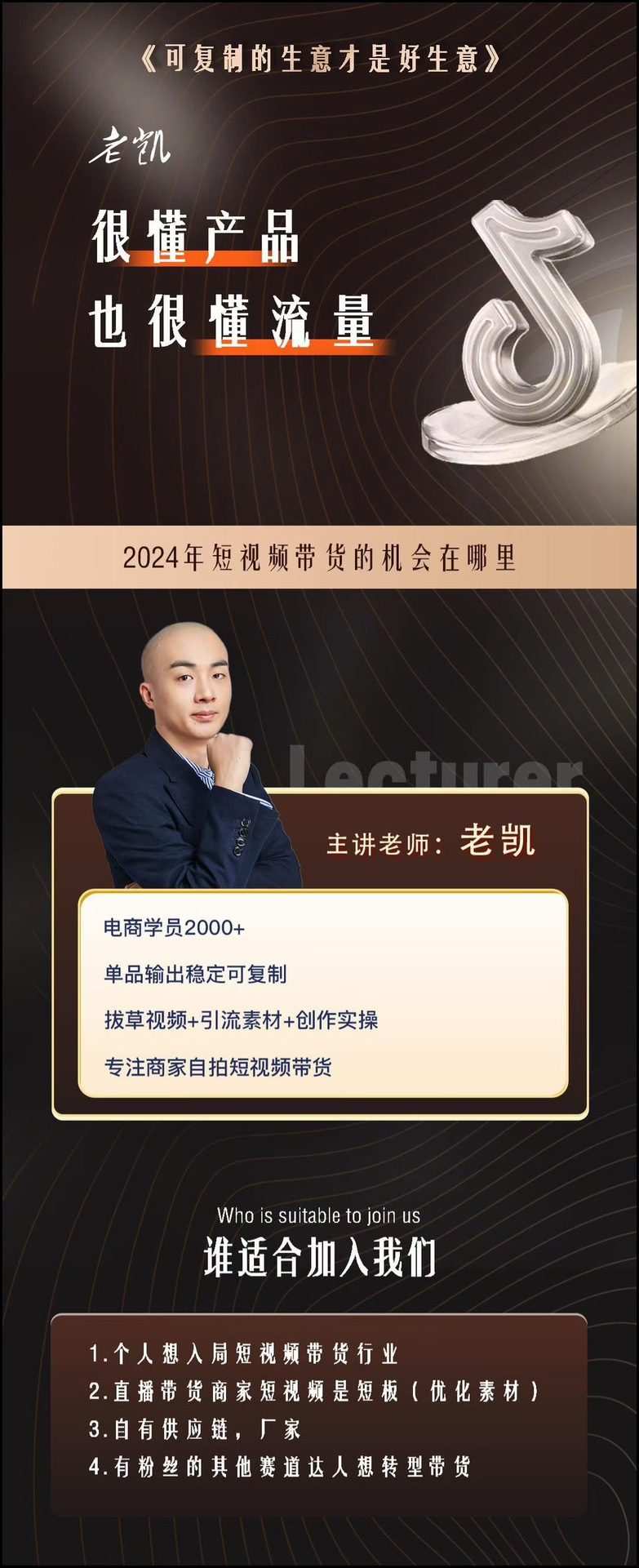 老凯·2024短视频带货内核课程
