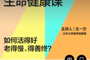 人人都该懂的生命健康课-[湛庐阅读]