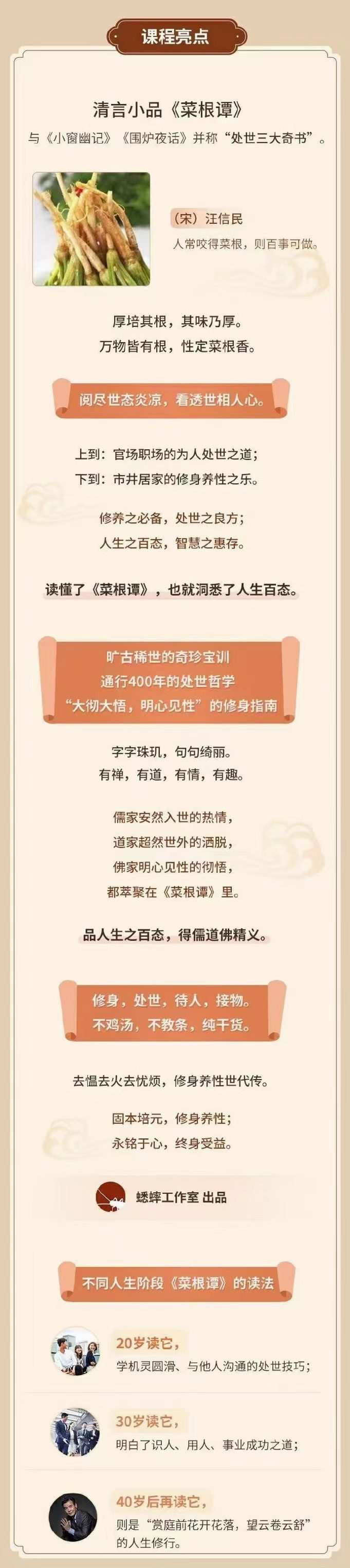 菜根谭30堂处事修养课