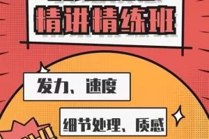 爵士舞零基础训练营_Jeje老师教爵士260集视频