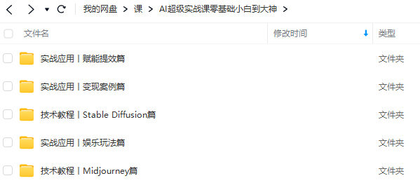 【缺课】吴东子AI超级实战课零基础小白到大神2023年【画质一般只有视频】