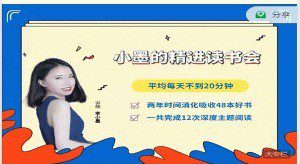 小墨的精进读书会