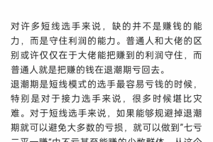 「龙头战法」20240316情绪周期：龙头战法如何对战退潮期pdf文档