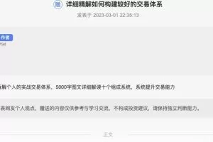 「夏天77」20230919夏天77 如何构建良好的交易体系 PDF文档