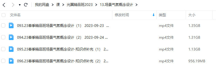 光翼精品班2023【画质高清只有视频】