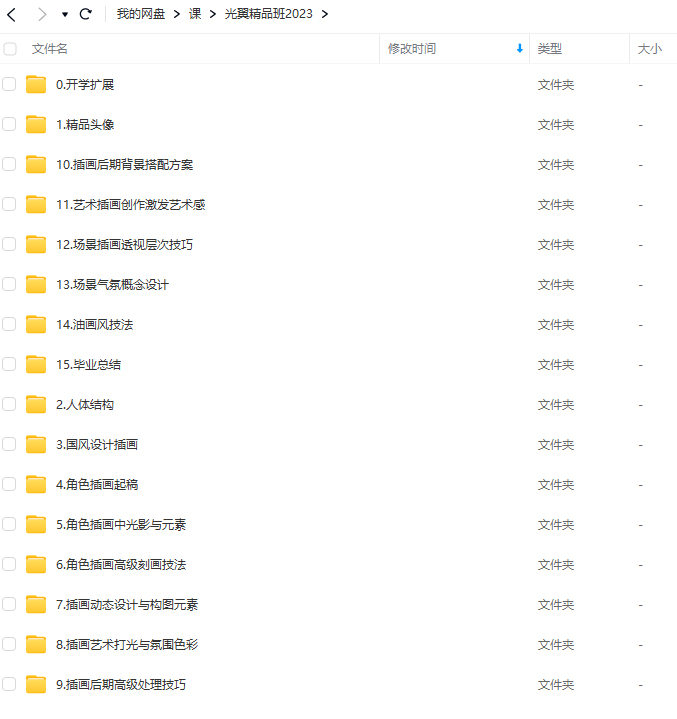 光翼精品班2023【画质高清只有视频】