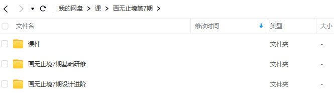 画无止境第7期【画质高清有大部分课件】