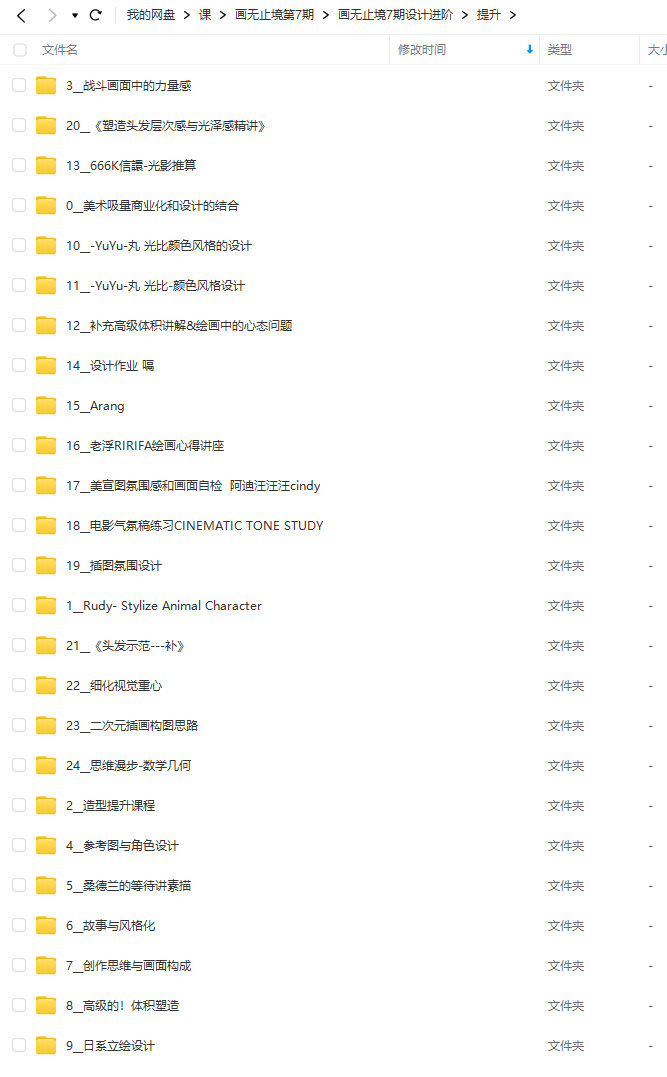画无止境第7期【画质高清有大部分课件】