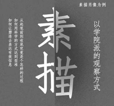 大孟一场素描的观察方式人像篇课程