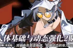 木昆昆人体基础与动态第2期2022