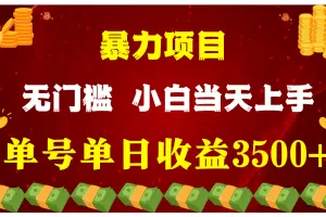 穷人的翻身项目 ，月收益15万+，不用露脸只说话直播找茬类小游戏，小白…