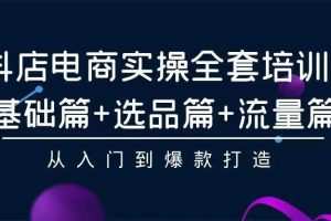 2024年抖店无货源稳定长期玩法， 小白也可以轻松月入过万