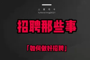 斯令-人力资源速成课「招聘_培训_薪酬_绩效」
