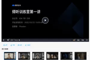 UM倾听基本功90天打磨营（线上训练营）【视频课】