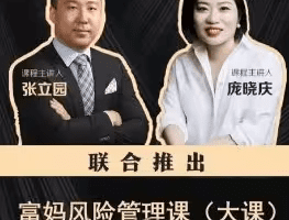 富妈-家庭风险管理课