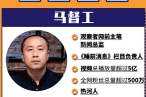 新闻系学不到：马督工教你做自媒体