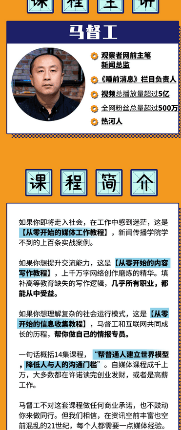 新闻系学不到:马督工教你做自媒体