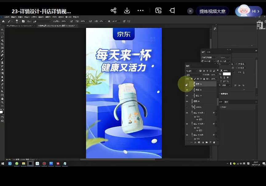 老杨野行电商设计零基础入门到实战