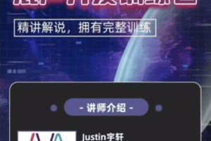 (Justin宇轩)Justin宇轩 – 混声开发训练包