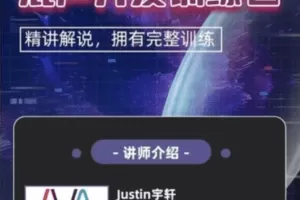 (Justin宇轩)Justin宇轩 – 混声开发训练包