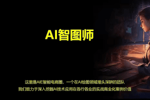点金手Ai智图师 Midjourney版，利用Midjourney实现AI创作