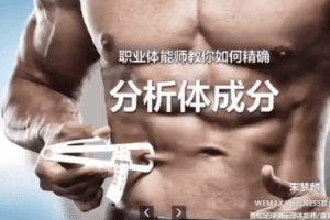 【WEMAX WELLNESS联合创始人】职业体能师朱梦麟：改变你未来的九节运动…