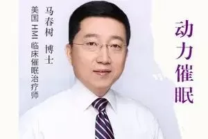 马春树  动力cui眠