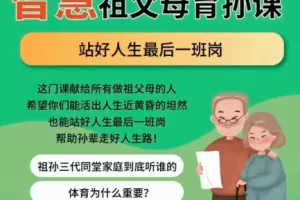 白大姐智慧祖父母育孙在线视频课