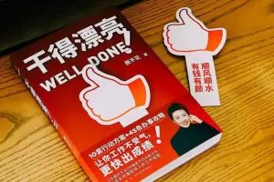 脱不花《干得漂亮》配套职场课（花姐信箱）