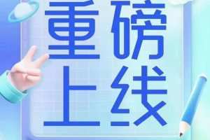 抖鑫爆单学院11.0交付体系课