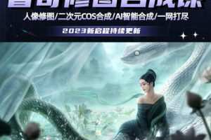 睿奇PS修图合成课2023