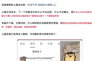 「理想自由」20240401理想自由史诗干货：连板核心感悟 上下合集 2PDF