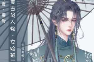 魈尧唯美古风立绘二班2022年12月结课