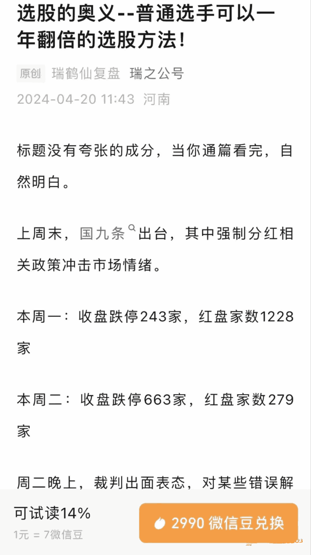 「瑞鹤仙」淘股吧瑞鹤仙20240420选股的奥义 普通选手可以一年翻倍的选股方法