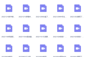 「超时空的大山」2022年超时空的大山视频公开课 41个视频课程