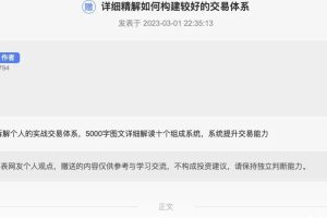 「夏天77」20230919夏天77 如何构建良好的交易体系 PDF文档