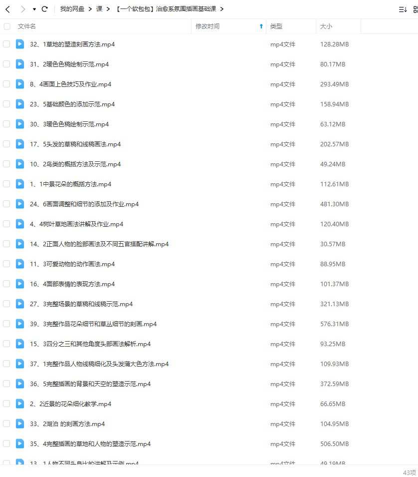 一个软包包治愈系氛围插画基础课2023年