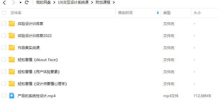 UX交互设计系统课2022年12月结课