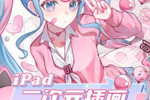 汤汤iPad二次元插画基础特训班第2季2023