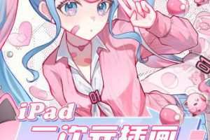 汤汤iPad二次元插画基础特训班第2季2023