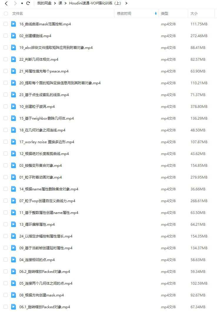 老高Houdini速通-VOP强化训练上部【画质高清只有视频】