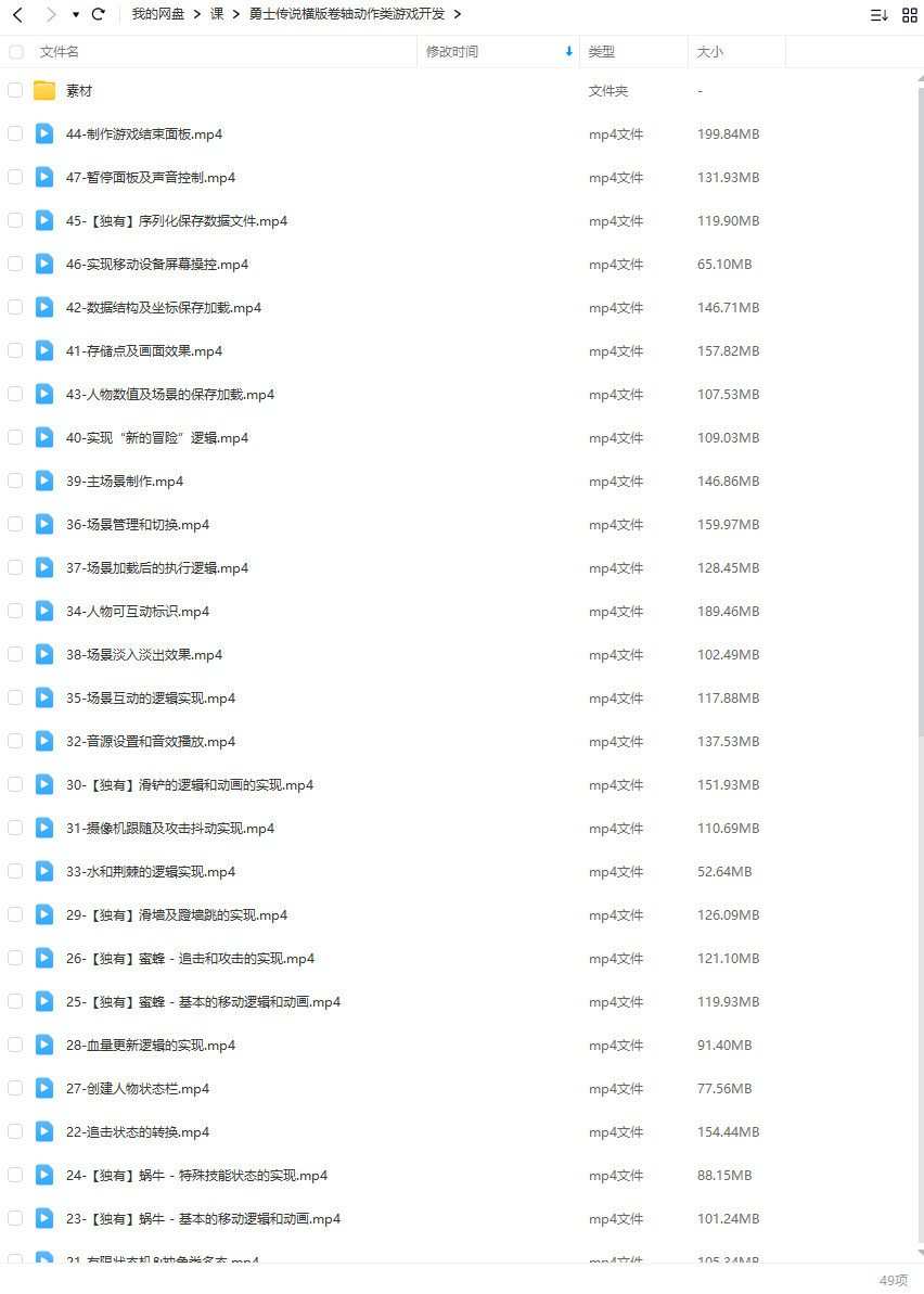 Unity勇士传说横版卷轴动作类游戏开发2023年结课