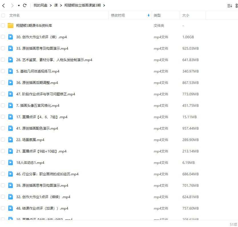 翔腿颓独立插画课第3期2023【画质还行有大部分素材】