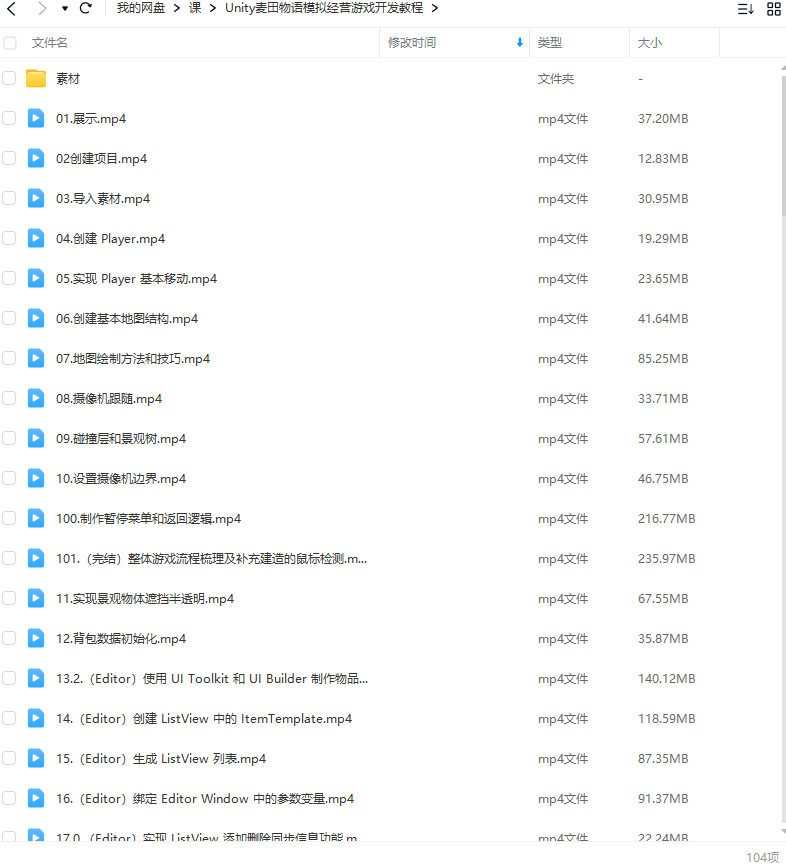 Unity麦田物语模拟经营游戏开发教程【画质高清有素材】