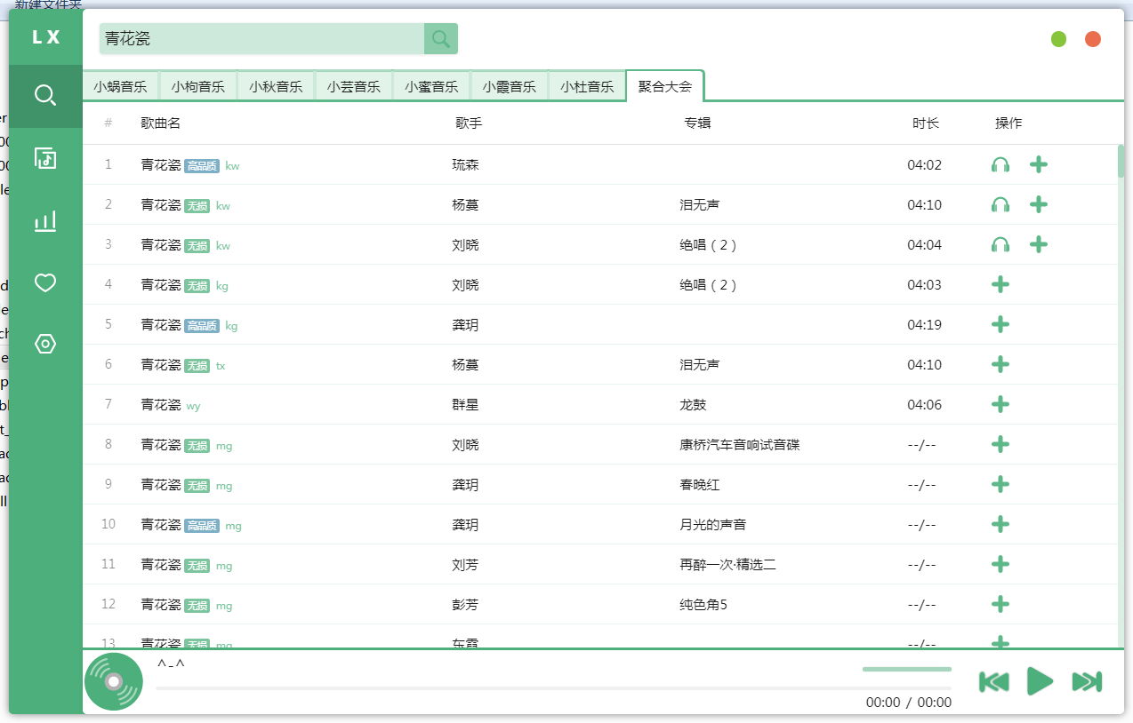 PC洛雪音乐v2.12.0全网付费歌曲VIP无损听 全网免VIP无损下载