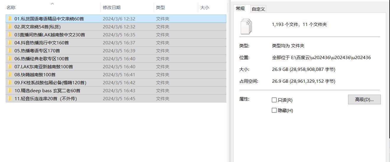 在抖音买的u盘,精选歌单音乐共30GB无损车载U盘