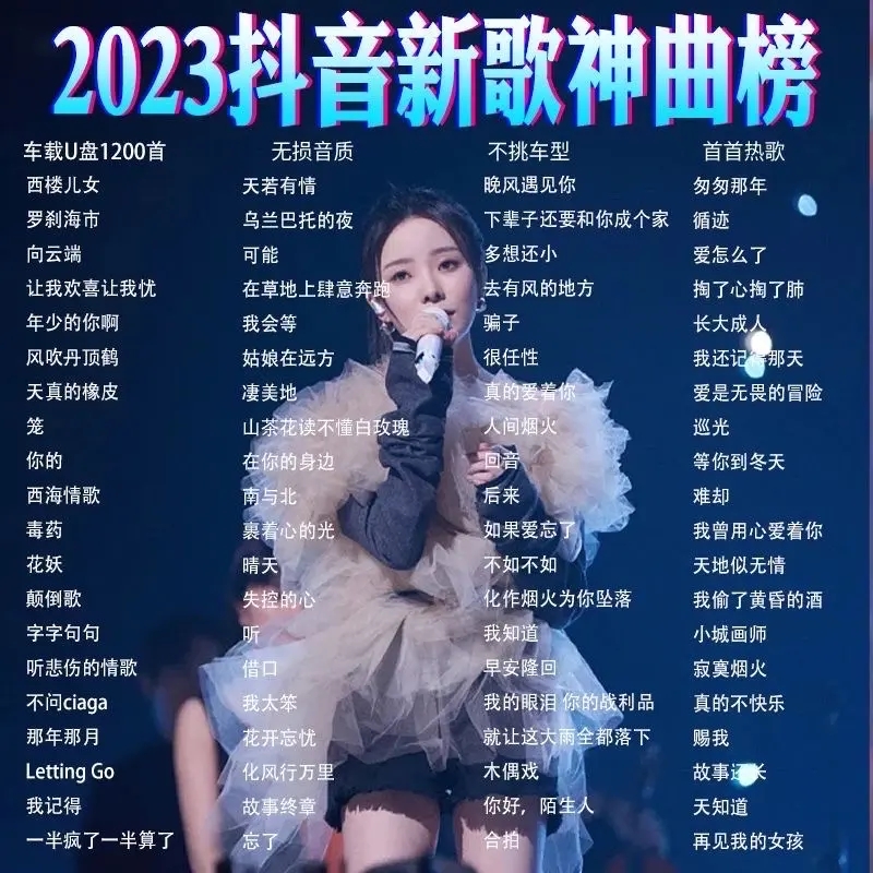 在抖音买的u盘,精选歌单音乐共30GB无损车载U盘