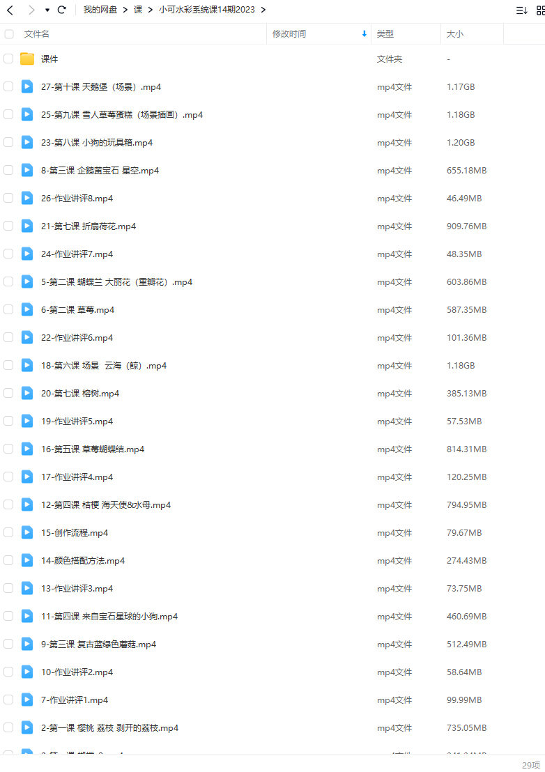 小可水彩系统班第14期2023年【画质不错有课件】