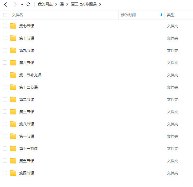 夏三七Ai修图课2023年第1期【画质高清只有视频】