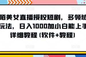 10分钟教学，快速上手小红书女装引流爆款策略，解锁互联网新技能